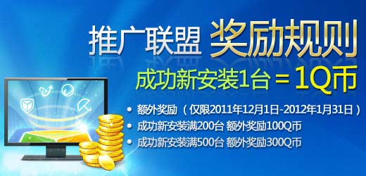利用QQ管家推广免费拿QQ币