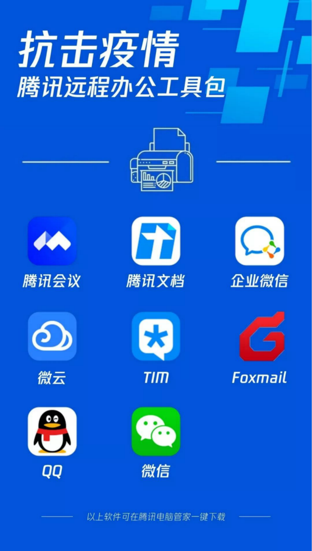 腾讯电脑管家下载安装
