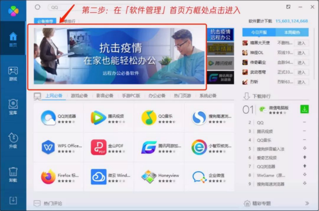 腾讯电脑管家下载安装