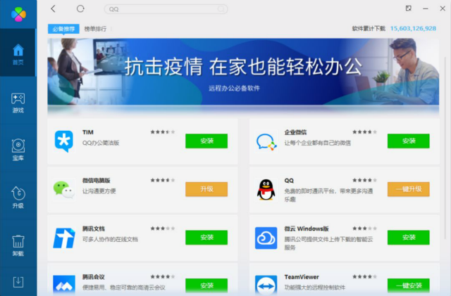 腾讯电脑管家下载安装