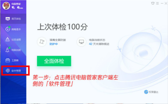 腾讯电脑管家下载安装