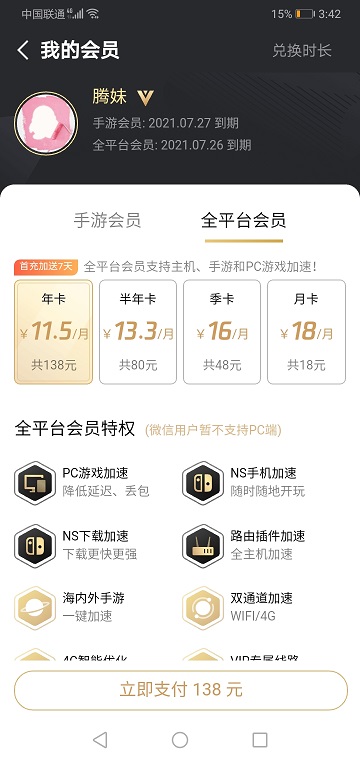 迅游网游加速器2024|网易加速器下载，网游加速器