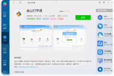 【金山打字通下载】2022年最新官方正式版金山打字通