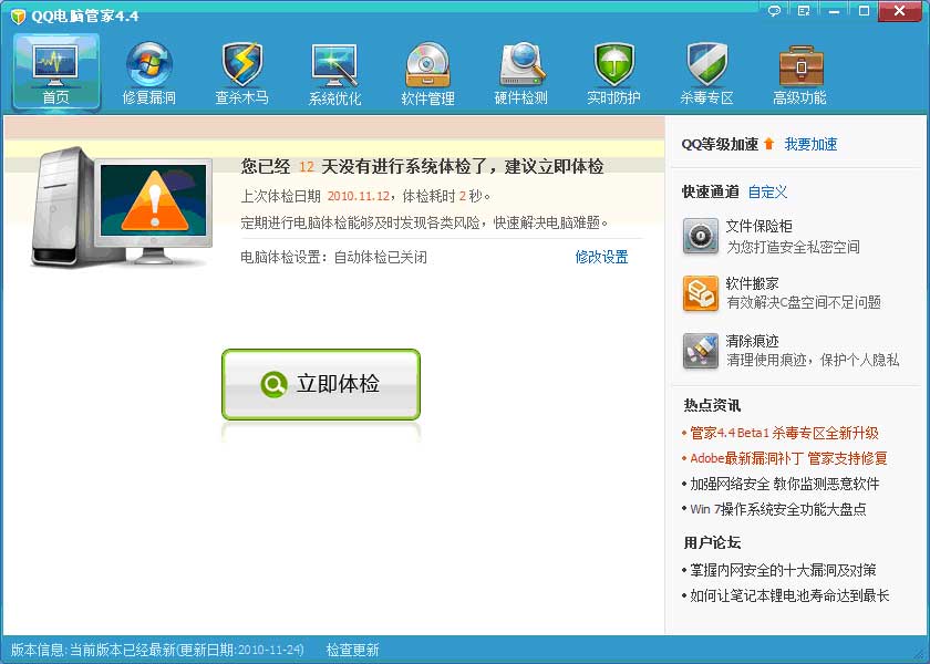 qq安全电脑管家