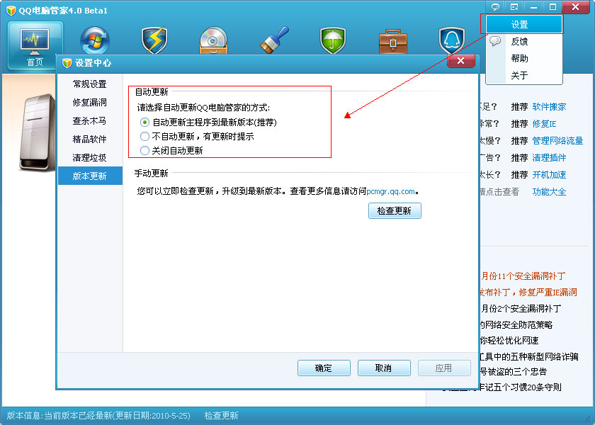 qq安全电脑管家