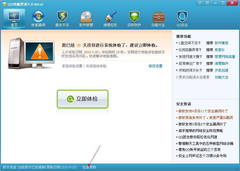 qq安全电脑管家