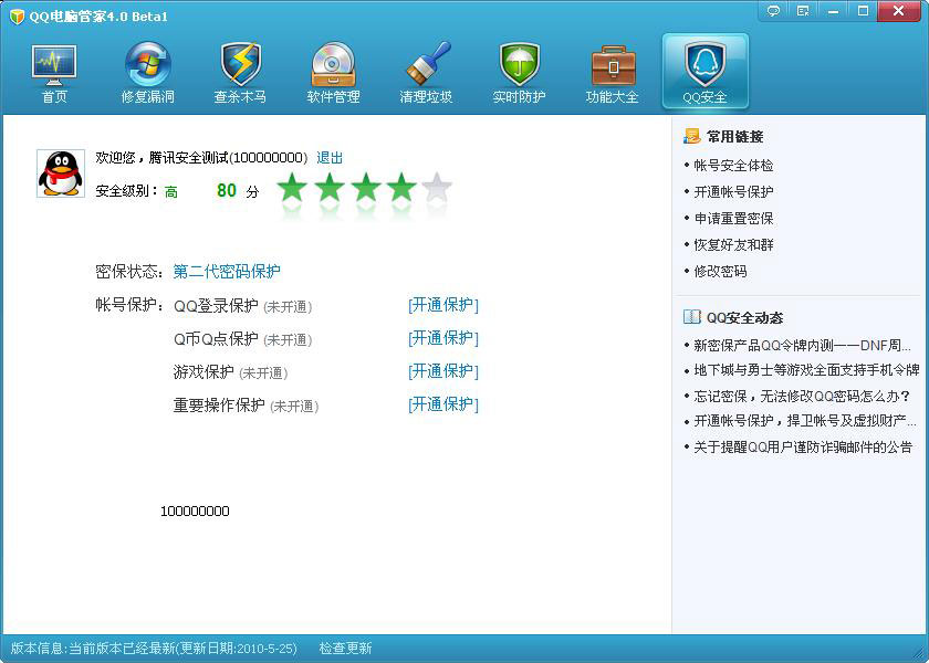 qq安全电脑管家