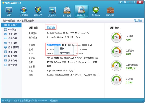 腾讯计算机管理器，如何检测计算机的cpu温度？
