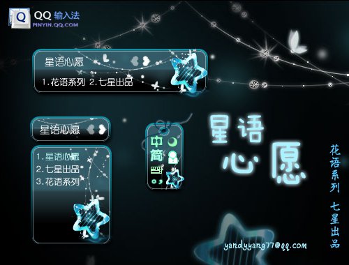 星语心愿手抄报