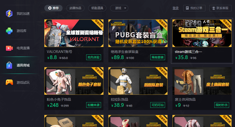 腾讯网游加速器道具商城粽享特惠pubg道具折扣游戏低至1折起