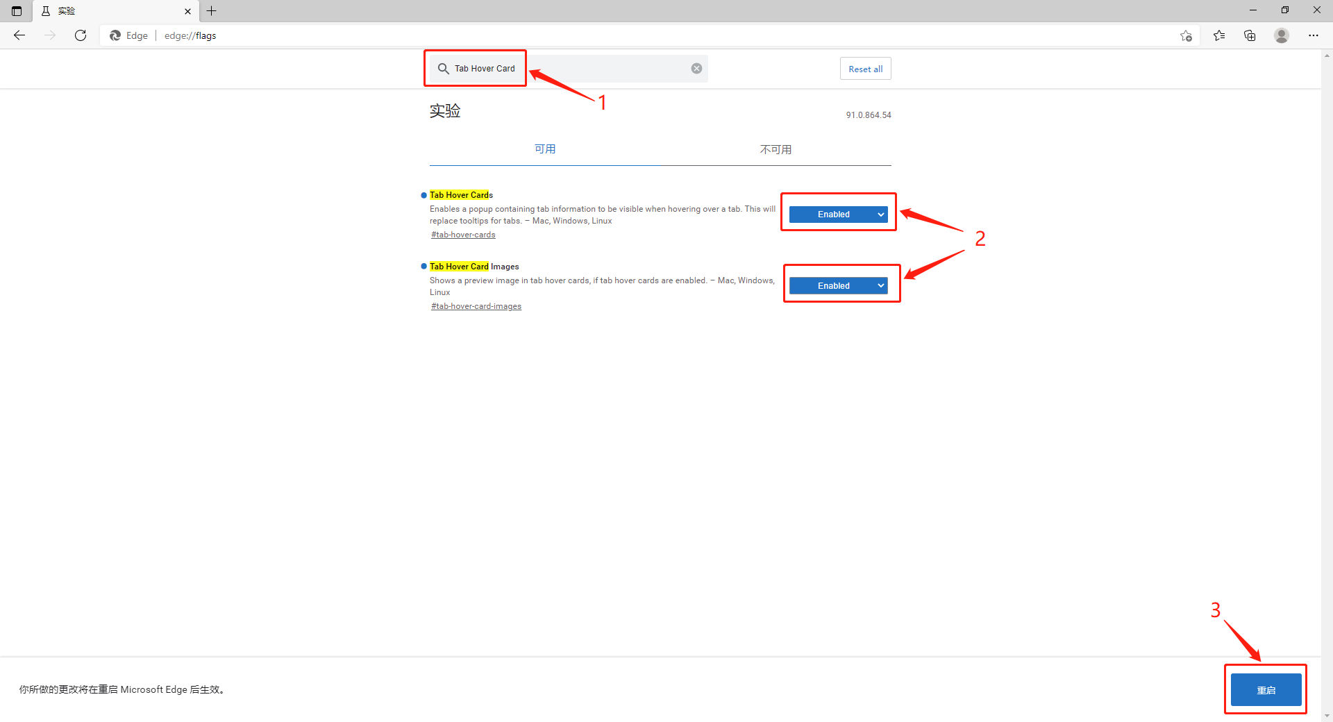 新版Edge浏览器开启“标签页预览”功能腾讯电脑管家官网