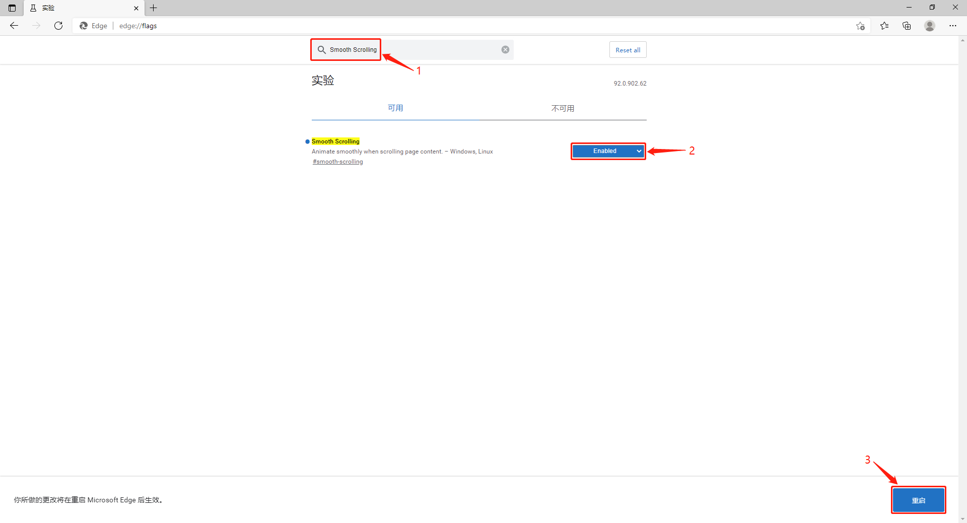 新版Edge浏览器开启“平滑滚动”功能腾讯电脑管家官网