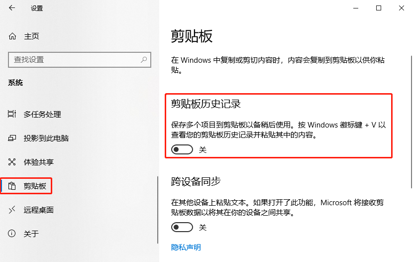 Windows 10如何关闭剪贴板历史记录 腾讯电脑管家官网