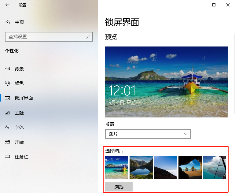 windows10如何关闭聚焦功能