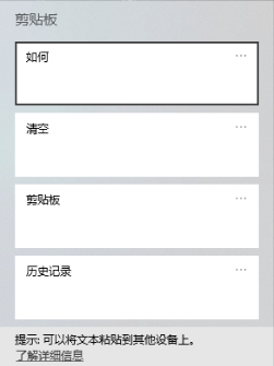 Windows 10清空剪贴板历史记录 腾讯电脑管家官网