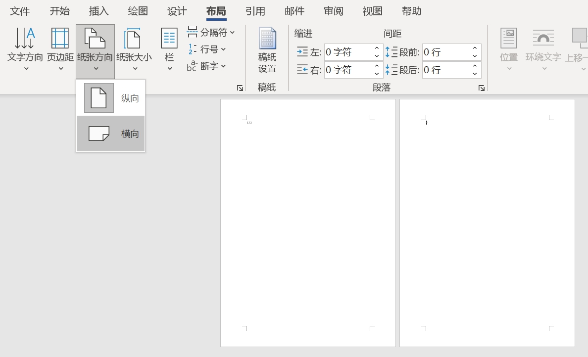 如果更改word文档中某一页的纸张方向 腾讯电脑管家官网 如果更改word文档中某一页的纸张方向 腾讯电脑管家官网