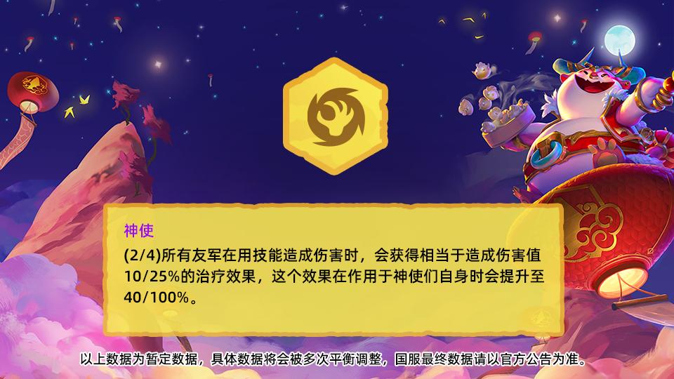 5版本预告:新羁绊【神使】与【战神】介绍-云顶之弈手游-腾讯网游加速