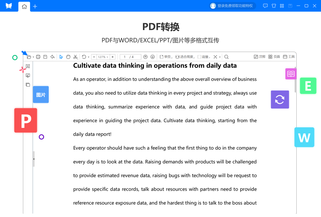 【悦书PDF转换器下载】2026年最新官方正式版悦书PDF转换器 免费下载 - 腾讯软件中心官网