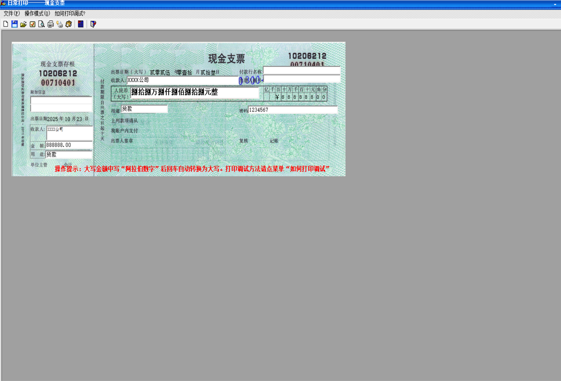 E8票据打印管理软件下载】2025年最新官方正式版E8票据打印管理软件收费下载- 腾讯软件中心官网
